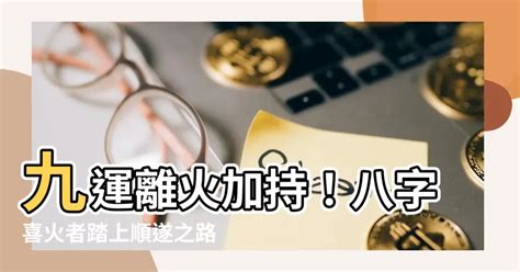 9運風水|九運玄學｜踏入九運未來20年有甚麼衝擊？邊4種人最旺？7大屬 